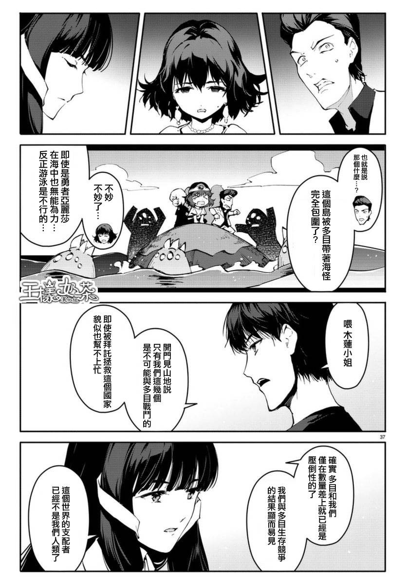 《达尔文游戏》漫画最新章节第42话免费下拉式在线观看章节第【37】张图片