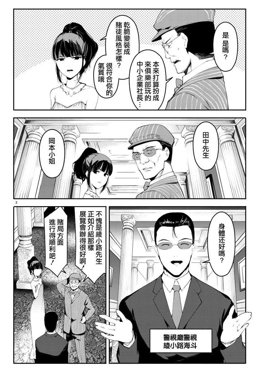 《达尔文游戏》漫画最新章节第38话免费下拉式在线观看章节第【3】张图片