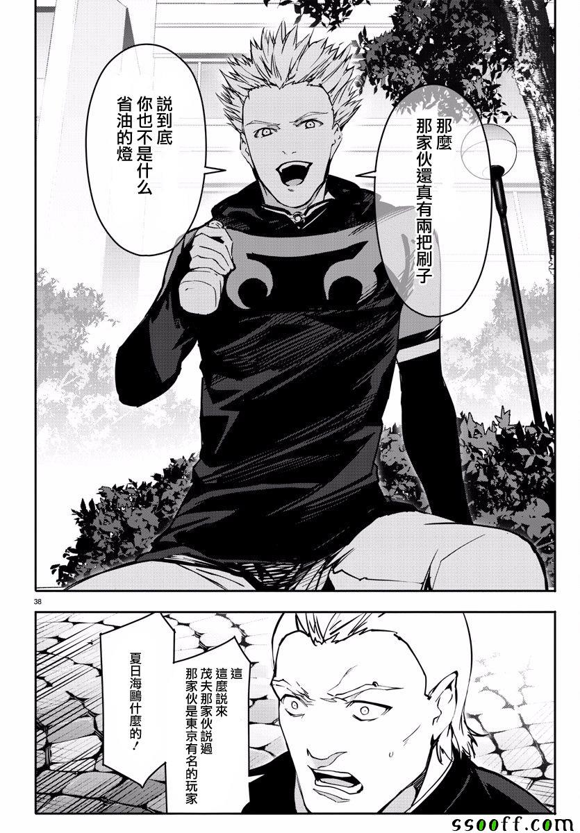 《达尔文游戏》漫画最新章节第54话免费下拉式在线观看章节第【38】张图片