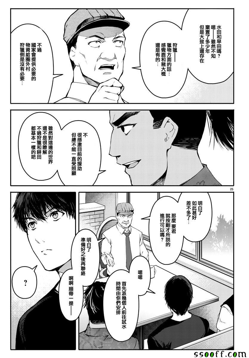 《达尔文游戏》漫画最新章节第52话免费下拉式在线观看章节第【25】张图片