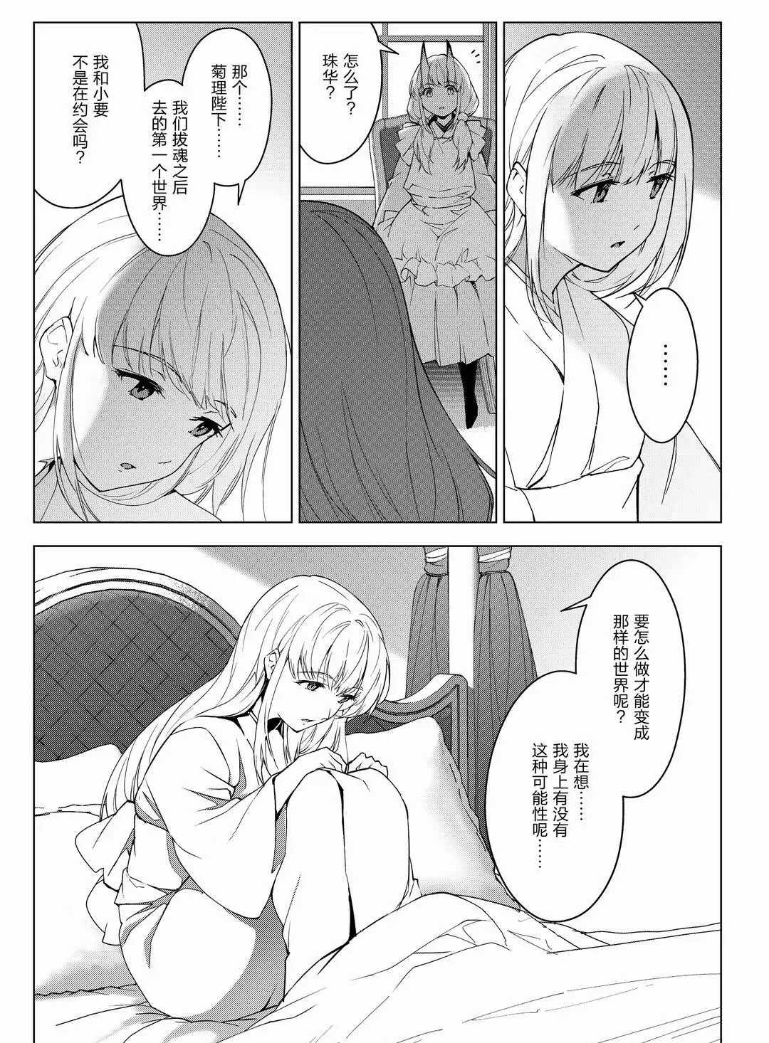 《达尔文游戏》漫画最新章节第94话 试看版免费下拉式在线观看章节第【13】张图片