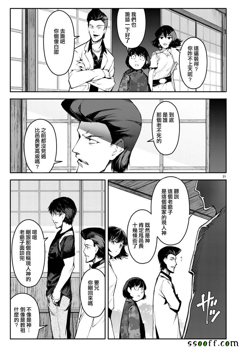 《达尔文游戏》漫画最新章节第50话免费下拉式在线观看章节第【23】张图片