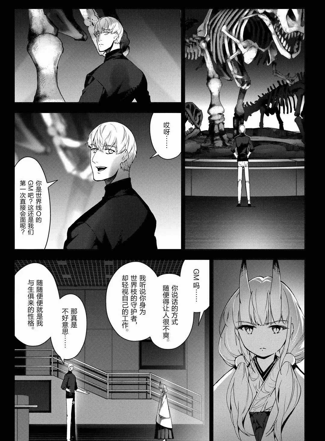 《达尔文游戏》漫画最新章节第94话 试看版免费下拉式在线观看章节第【3】张图片