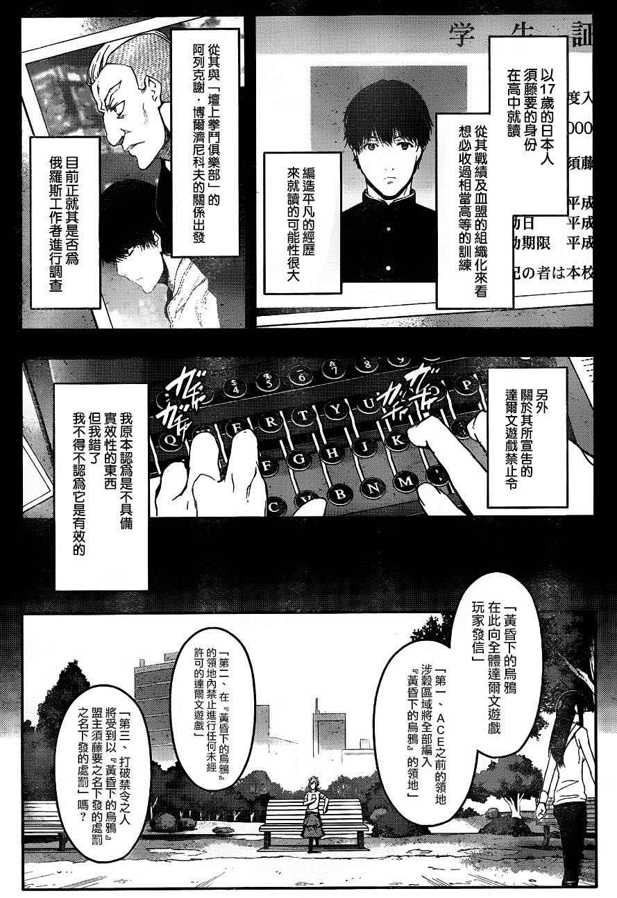 《达尔文游戏》漫画最新章节第31话免费下拉式在线观看章节第【16】张图片