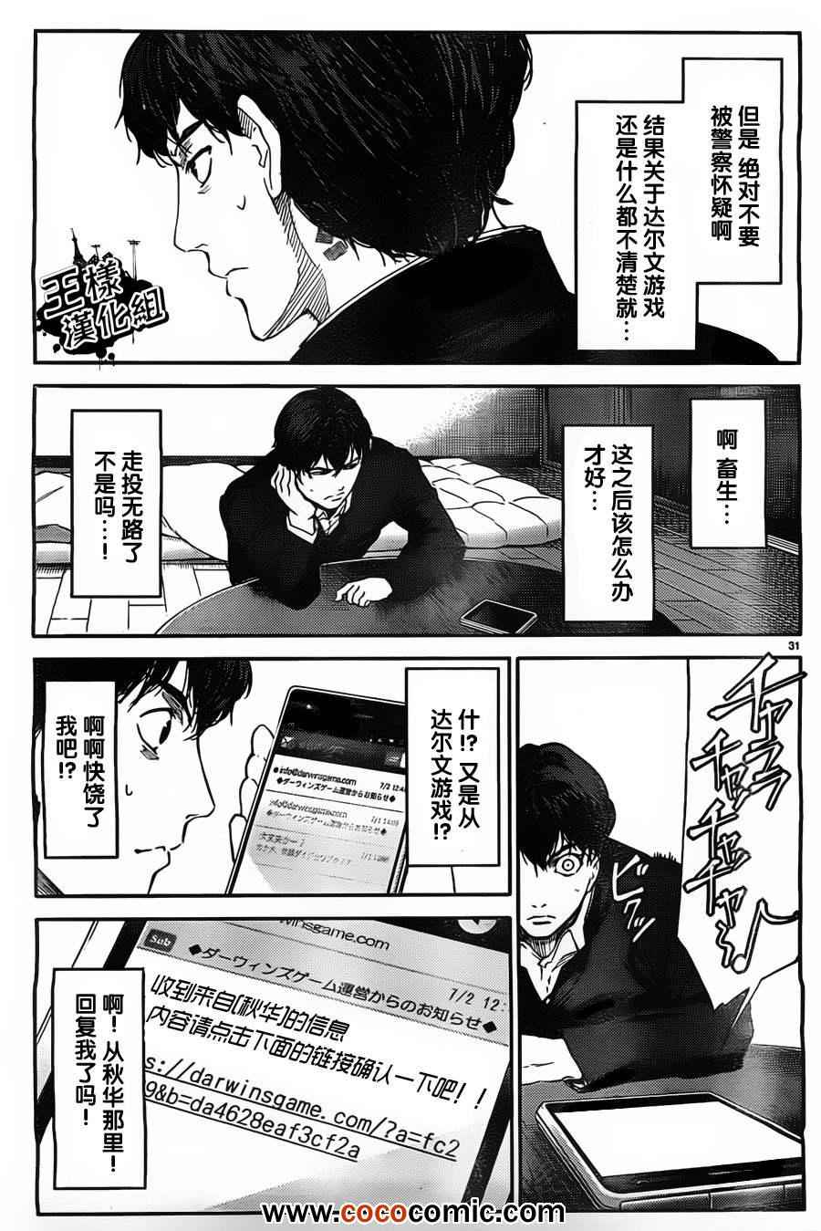 《达尔文游戏》漫画最新章节第4话免费下拉式在线观看章节第【31】张图片