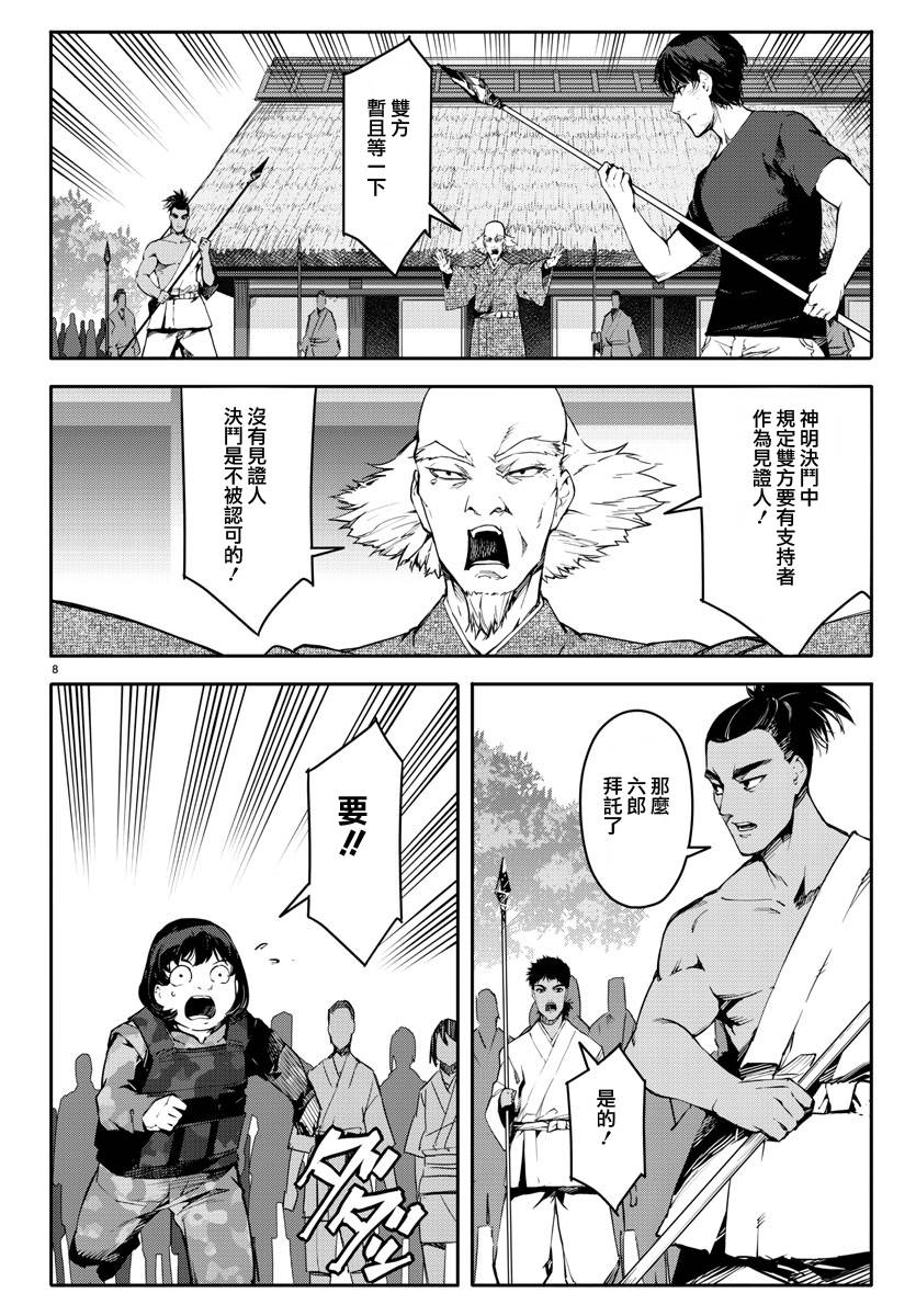 《达尔文游戏》漫画最新章节第45话免费下拉式在线观看章节第【8】张图片