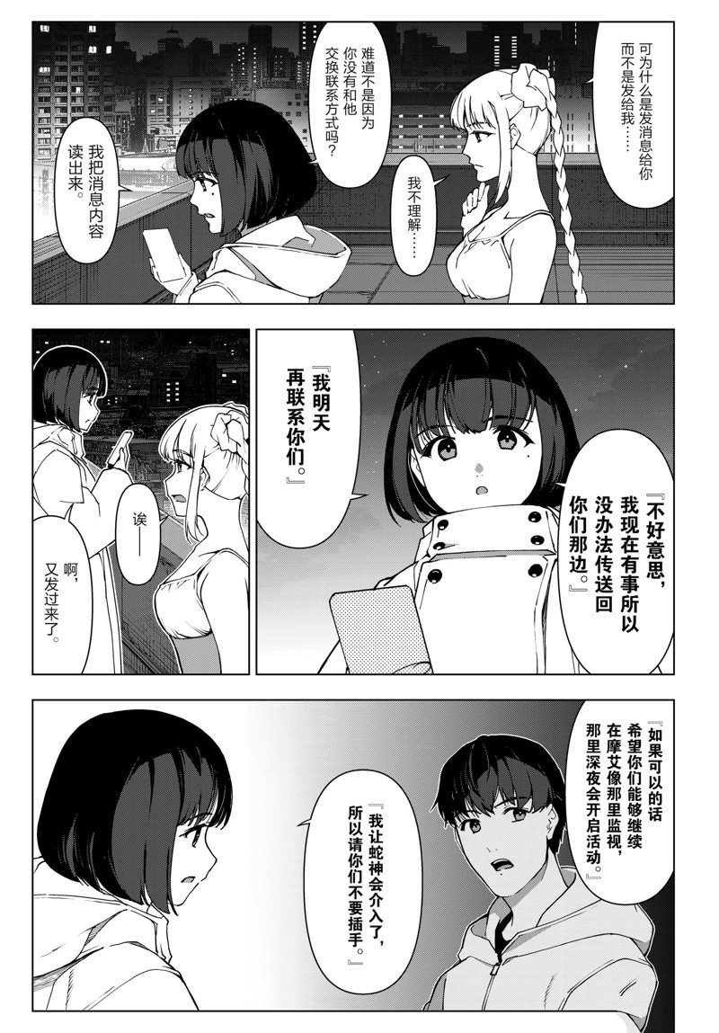 《达尔文游戏》漫画最新章节第114话 试看版免费下拉式在线观看章节第【13】张图片