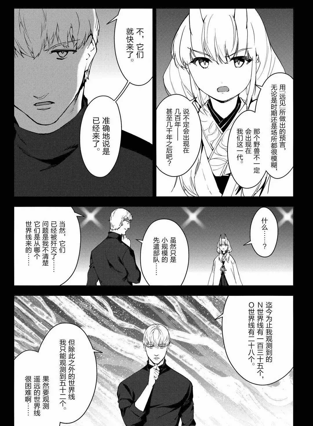 《达尔文游戏》漫画最新章节第94话 试看版免费下拉式在线观看章节第【7】张图片