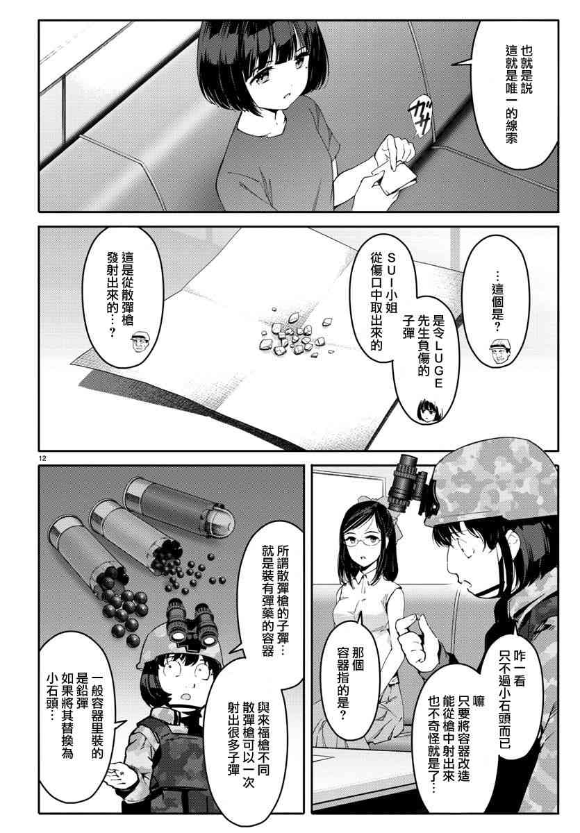 《达尔文游戏》漫画最新章节第57话免费下拉式在线观看章节第【12】张图片