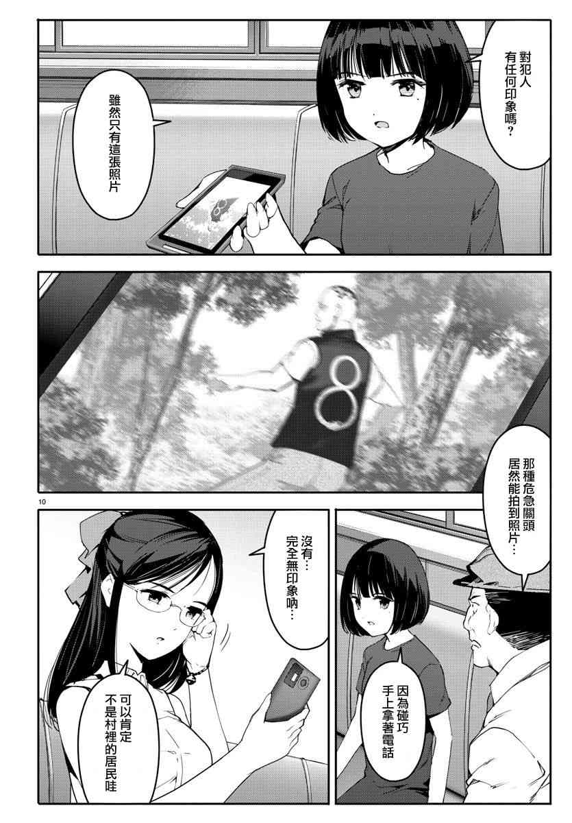 《达尔文游戏》漫画最新章节第57话免费下拉式在线观看章节第【10】张图片