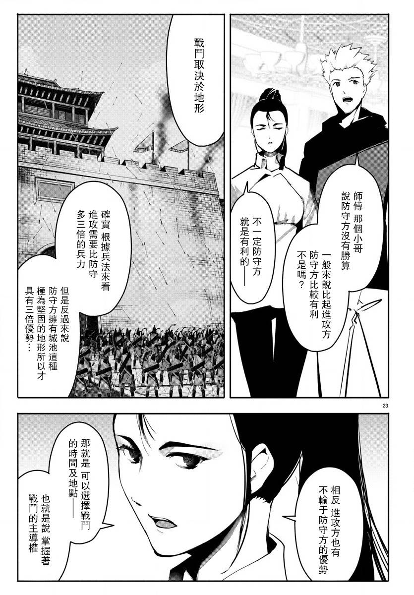 《达尔文游戏》漫画最新章节第64话免费下拉式在线观看章节第【23】张图片