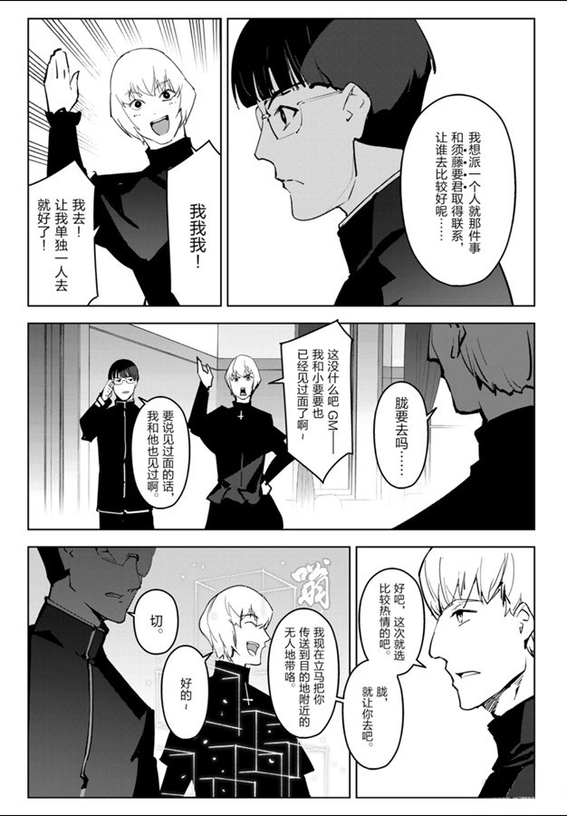 《达尔文游戏》漫画最新章节第83话 试看版免费下拉式在线观看章节第【11】张图片