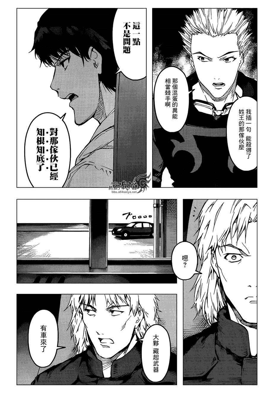 《达尔文游戏》漫画最新章节第26话免费下拉式在线观看章节第【41】张图片