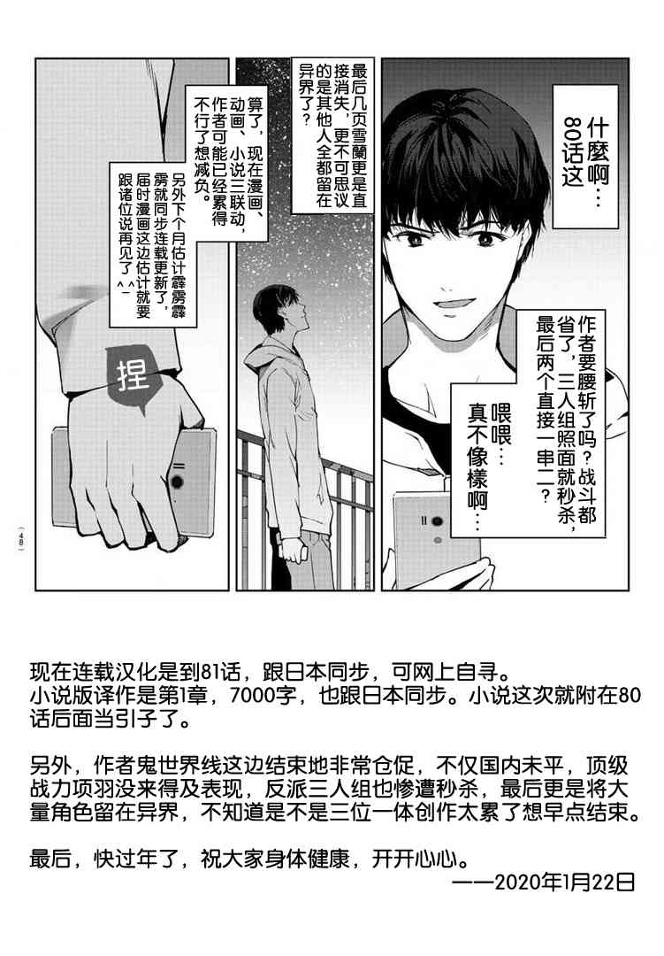 《达尔文游戏》漫画最新章节第80话免费下拉式在线观看章节第【47】张图片