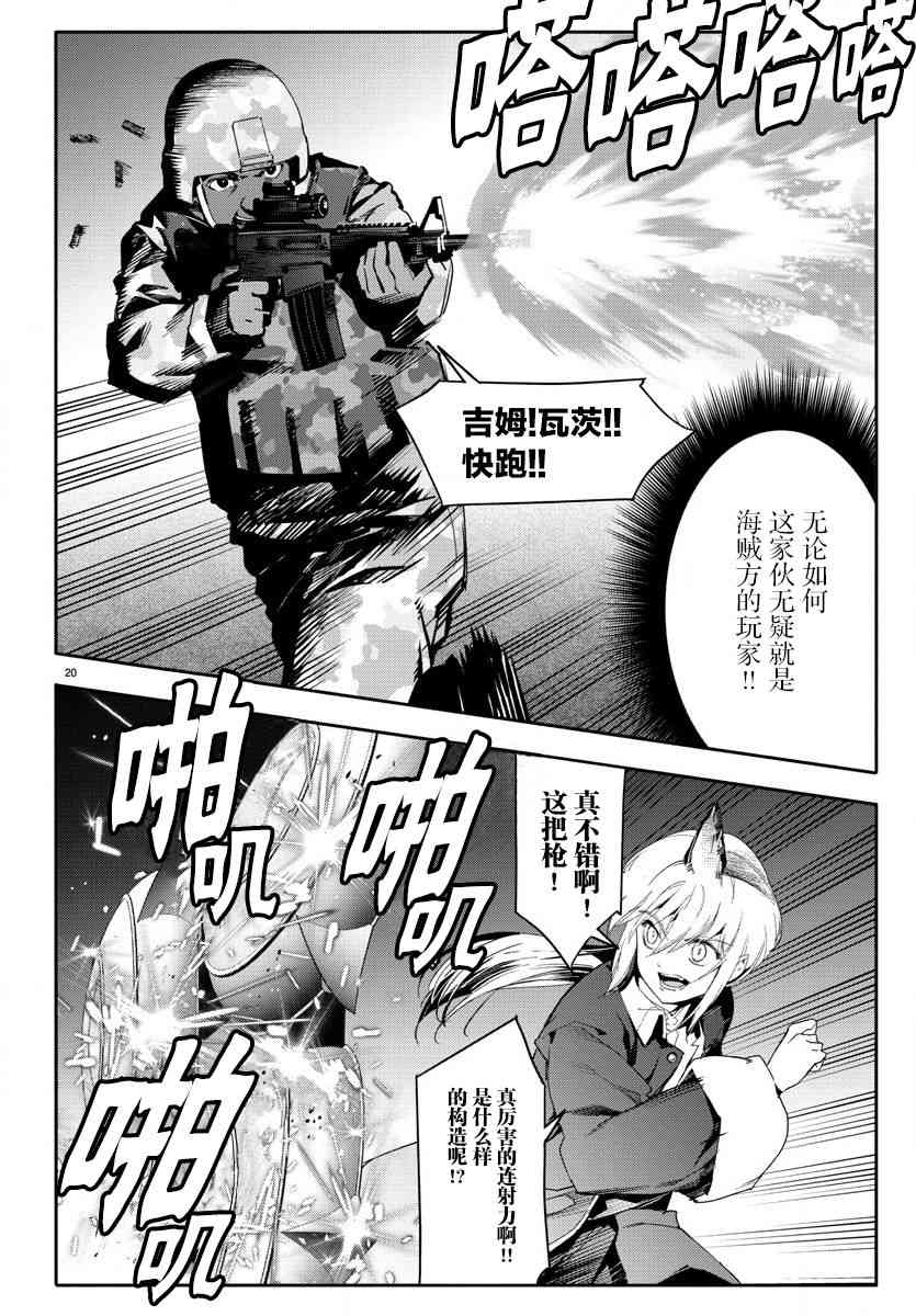 《达尔文游戏》漫画最新章节第67话免费下拉式在线观看章节第【20】张图片