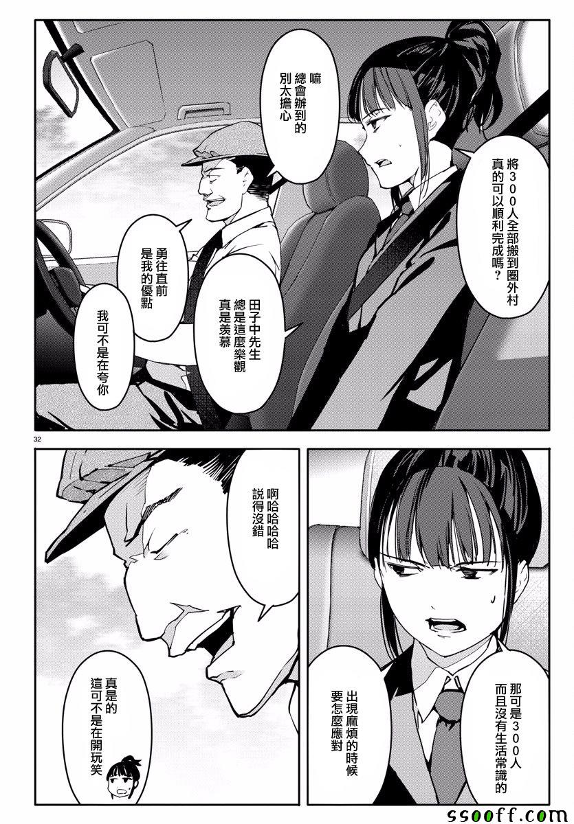 《达尔文游戏》漫画最新章节第54话免费下拉式在线观看章节第【32】张图片