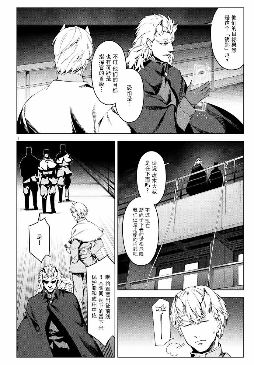 《达尔文游戏》漫画最新章节第69话免费下拉式在线观看章节第【7】张图片