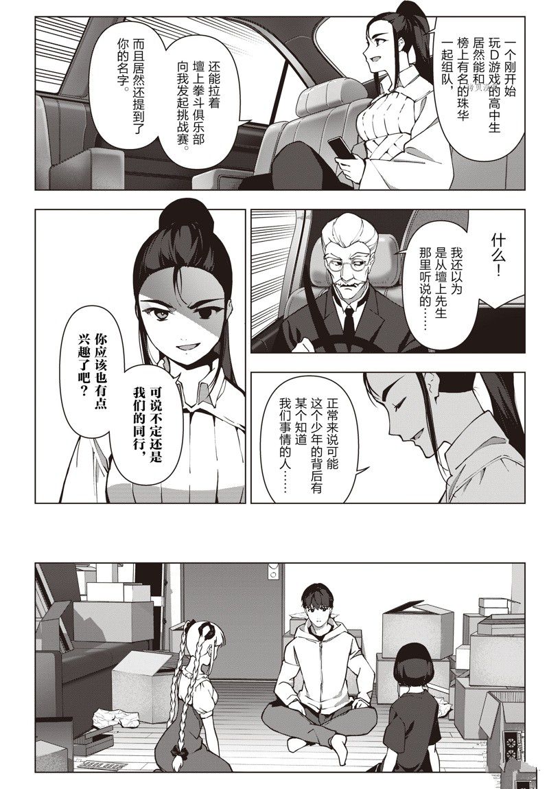 《达尔文游戏》漫画最新章节第116话 试看版免费下拉式在线观看章节第【10】张图片