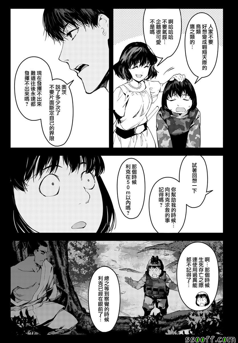 《达尔文游戏》漫画最新章节第48话免费下拉式在线观看章节第【29】张图片