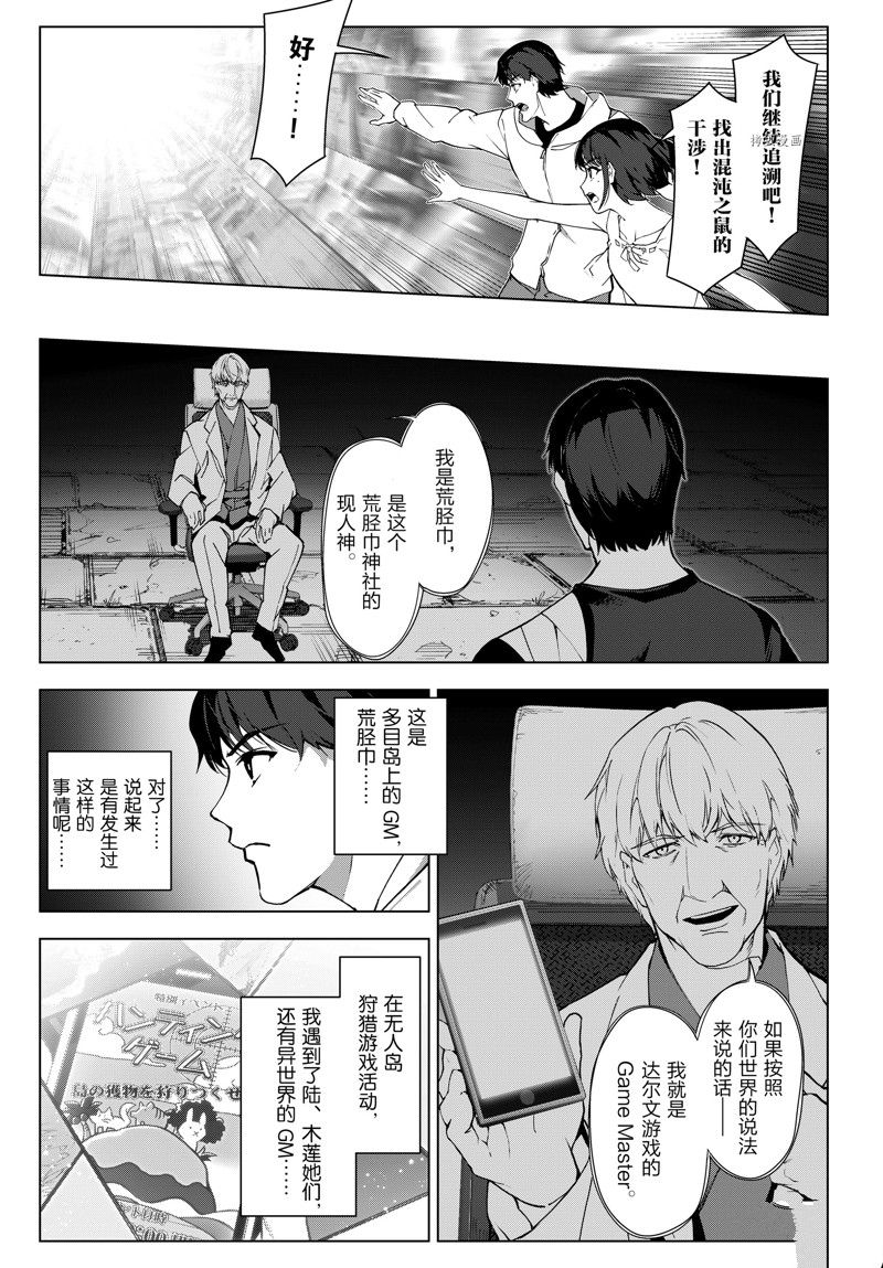 《达尔文游戏》漫画最新章节第111话 试看版免费下拉式在线观看章节第【29】张图片