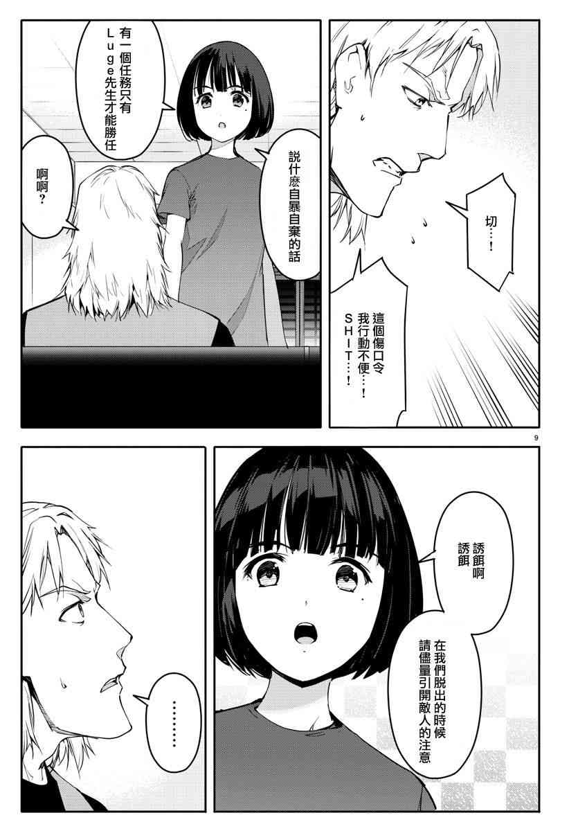 《达尔文游戏》漫画最新章节第58话免费下拉式在线观看章节第【9】张图片