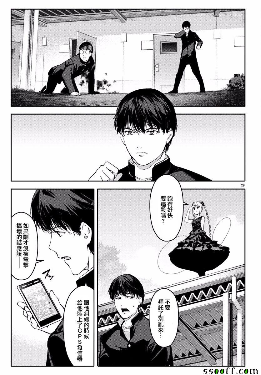 《达尔文游戏》漫画最新章节第54话免费下拉式在线观看章节第【29】张图片