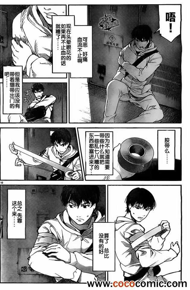 《达尔文游戏》漫画最新章节第6话免费下拉式在线观看章节第【13】张图片