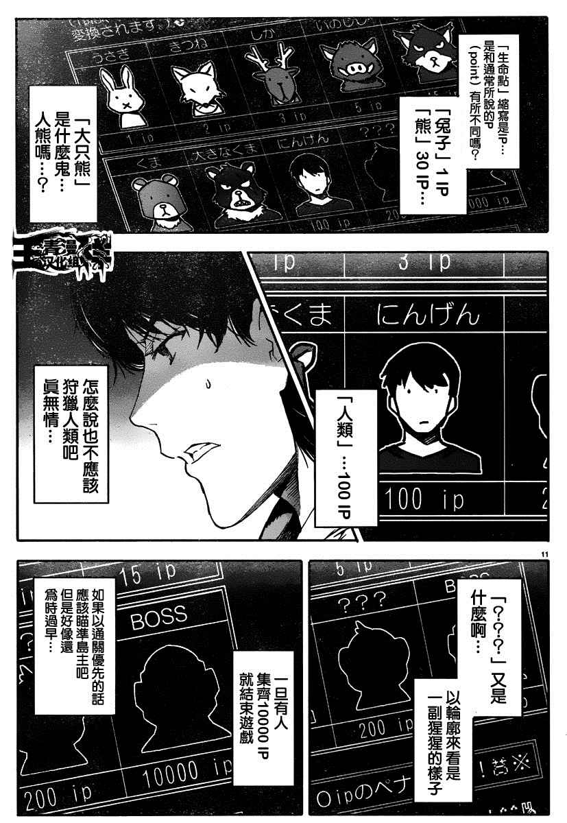 《达尔文游戏》漫画最新章节第35话免费下拉式在线观看章节第【10】张图片