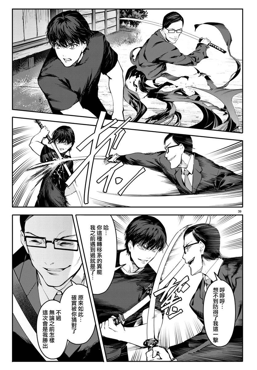 《达尔文游戏》漫画最新章节第46话免费下拉式在线观看章节第【39】张图片