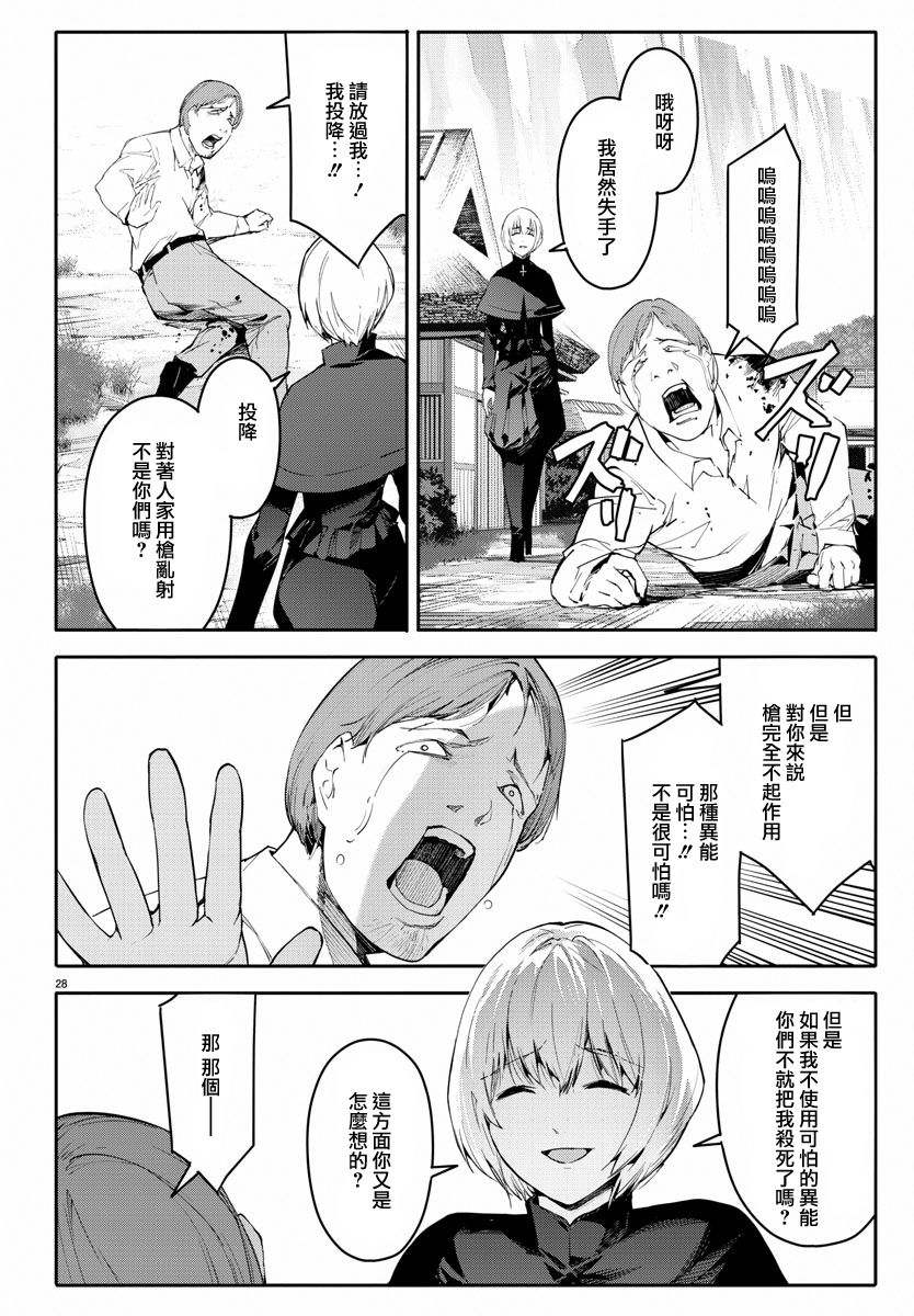 《达尔文游戏》漫画最新章节第47话免费下拉式在线观看章节第【28】张图片