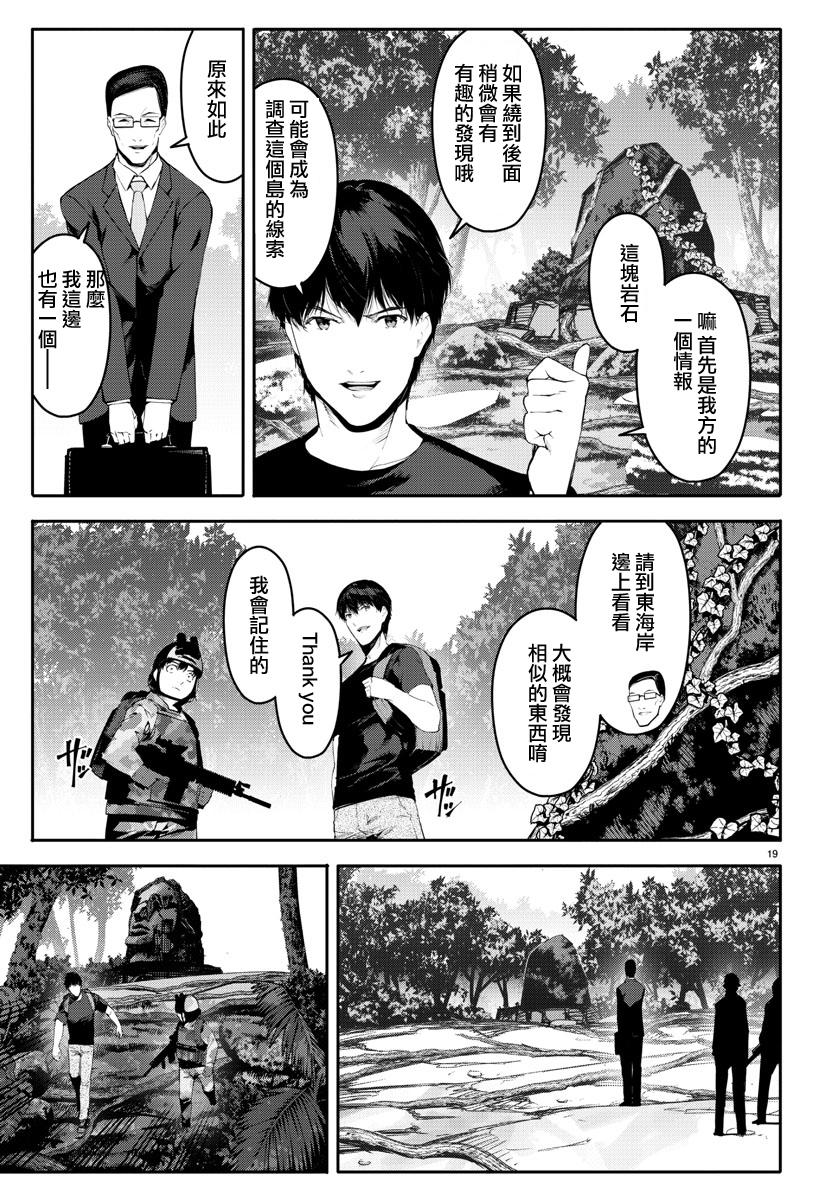 《达尔文游戏》漫画最新章节第38话免费下拉式在线观看章节第【20】张图片