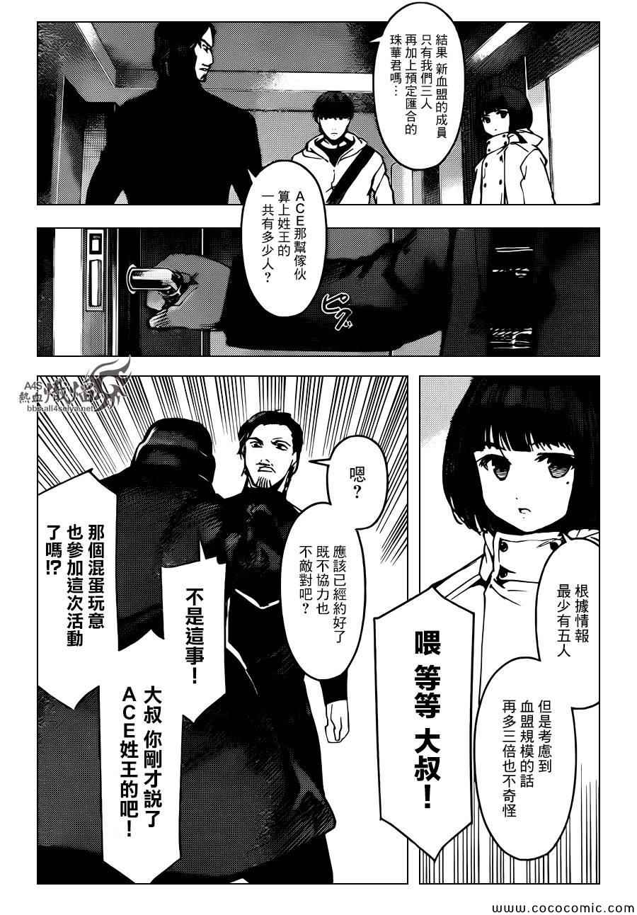 《达尔文游戏》漫画最新章节第14话免费下拉式在线观看章节第【23】张图片