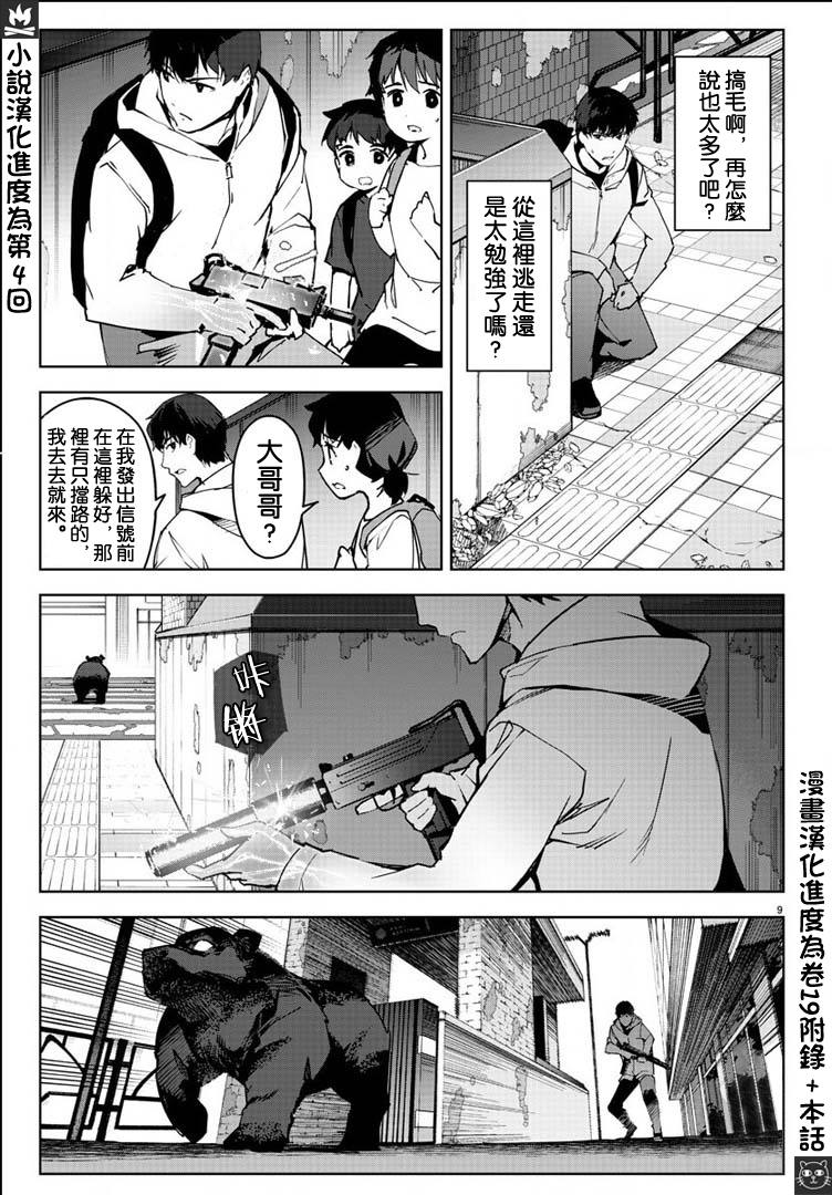 《达尔文游戏》漫画最新章节第82话免费下拉式在线观看章节第【9】张图片