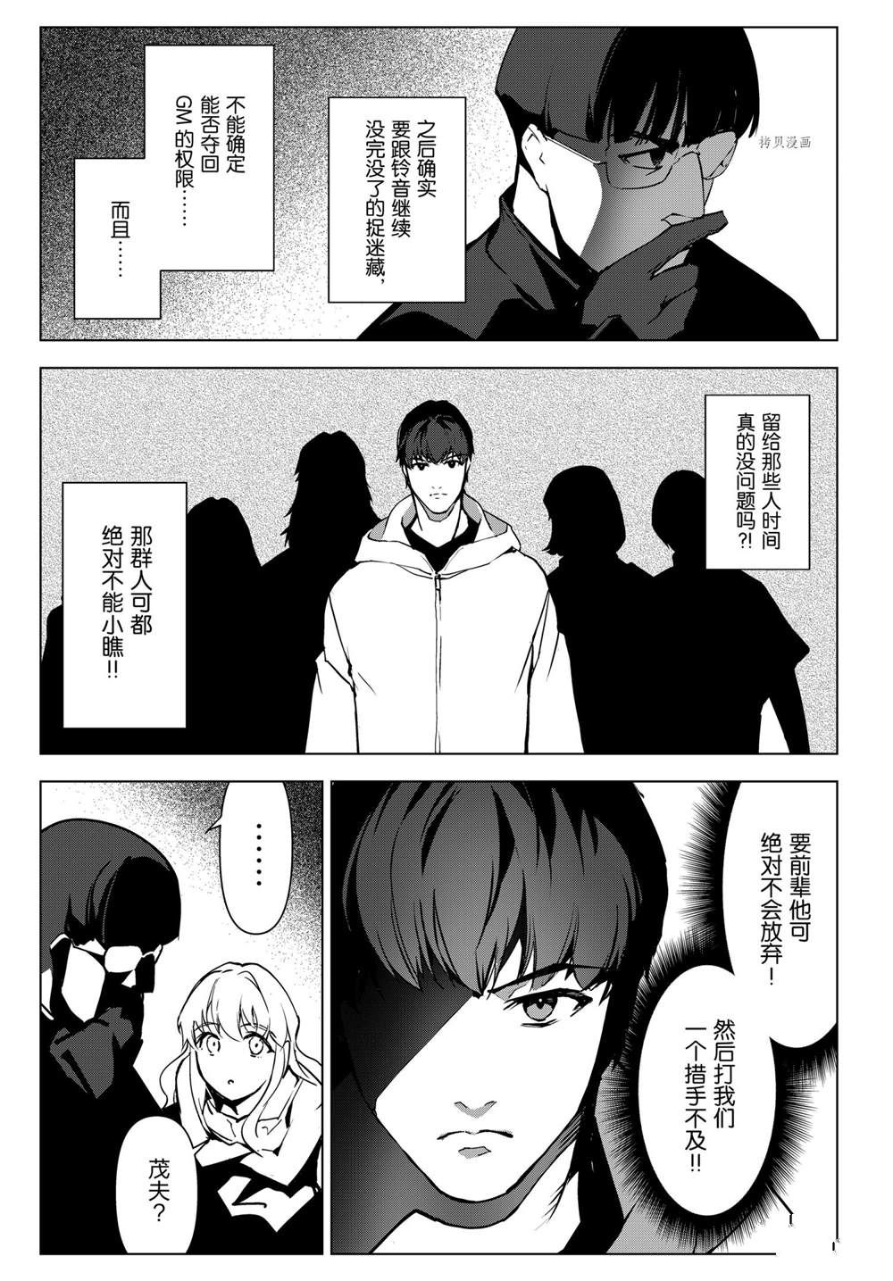 《达尔文游戏》漫画最新章节第108话 试看版免费下拉式在线观看章节第【37】张图片