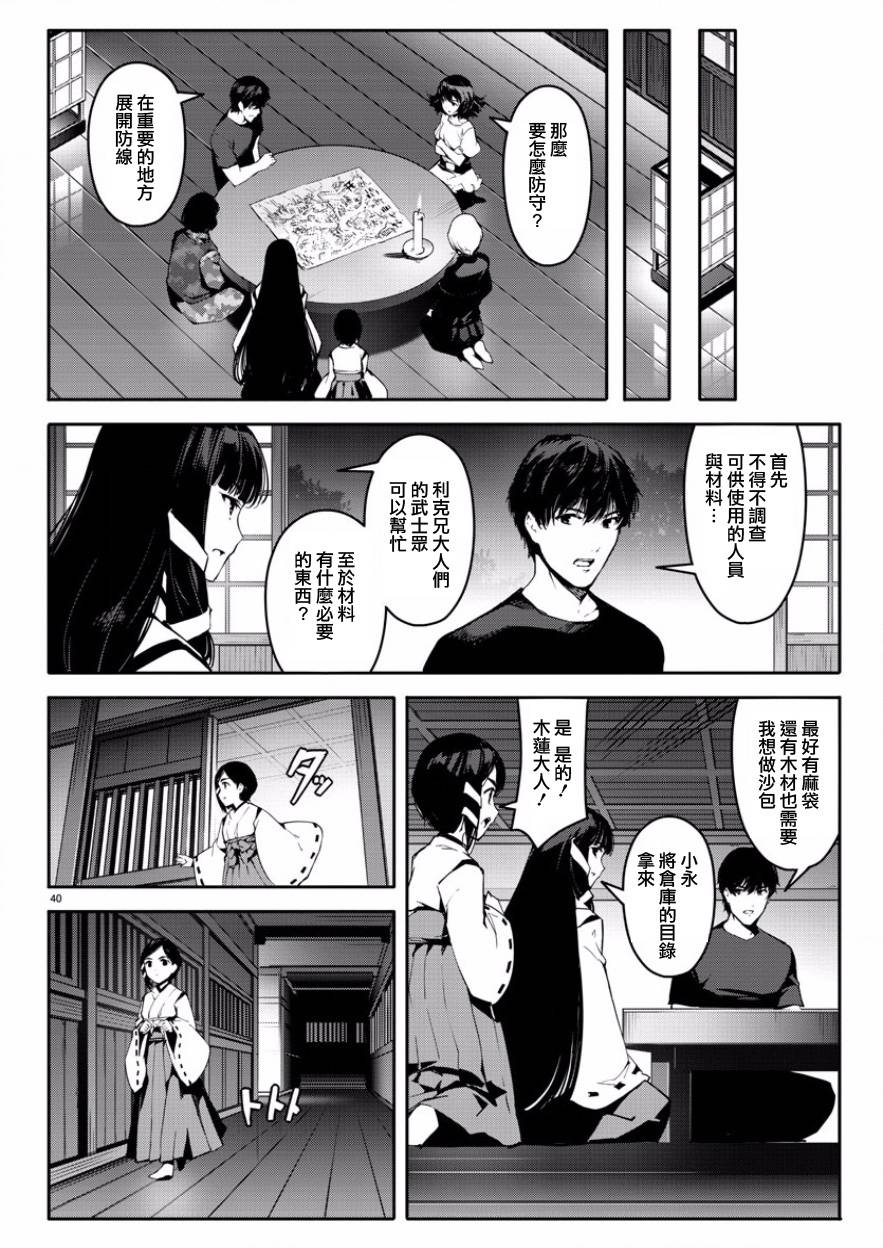 《达尔文游戏》漫画最新章节第43话免费下拉式在线观看章节第【40】张图片