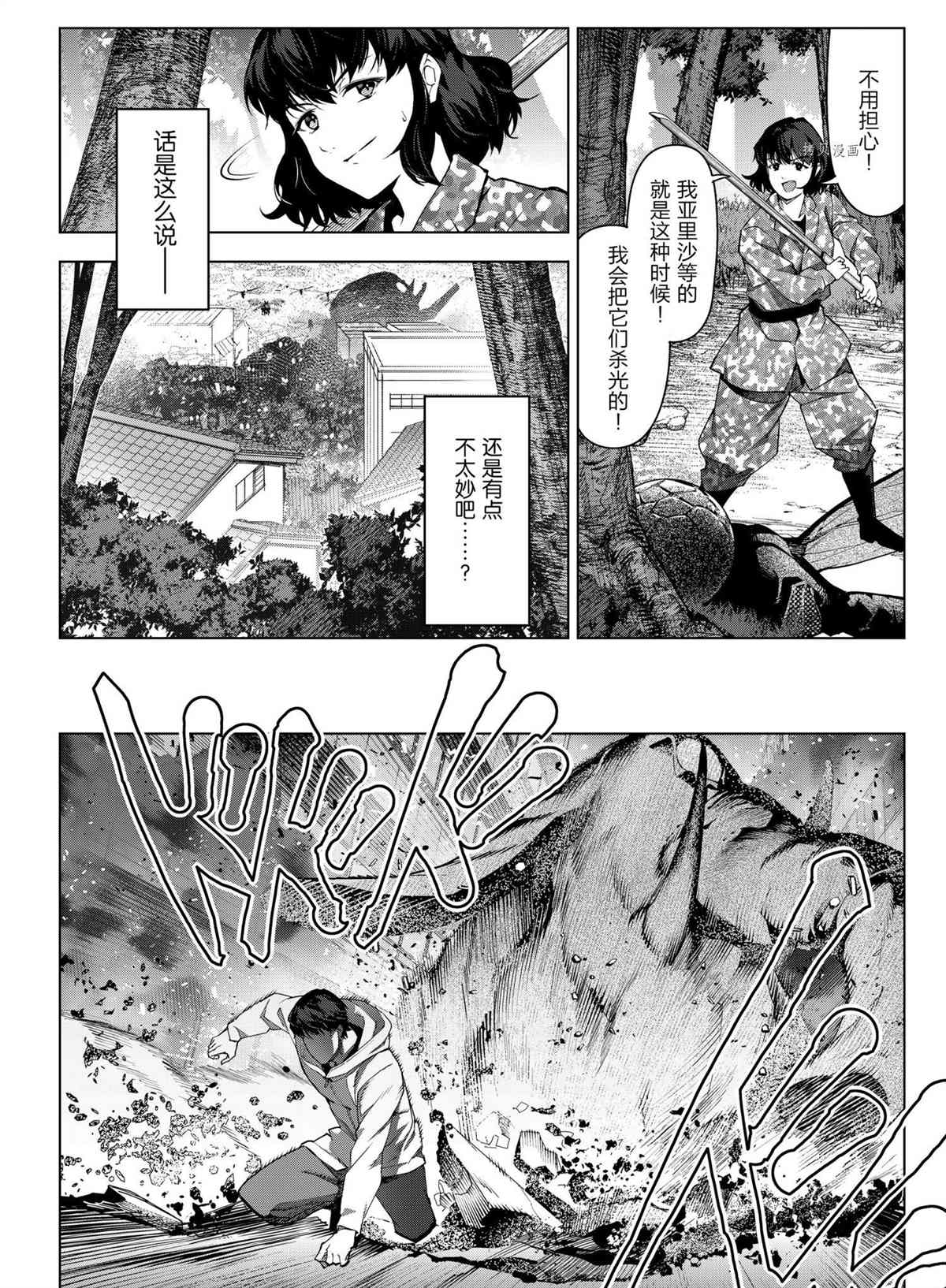 《达尔文游戏》漫画最新章节第104话 试看版免费下拉式在线观看章节第【36】张图片