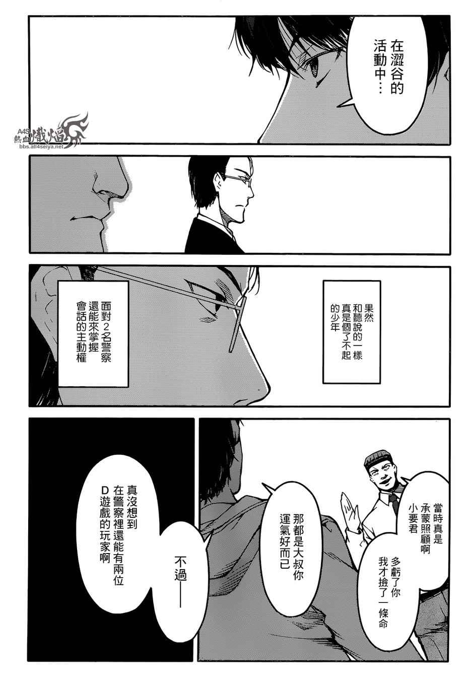 《达尔文游戏》漫画最新章节第27话免费下拉式在线观看章节第【7】张图片