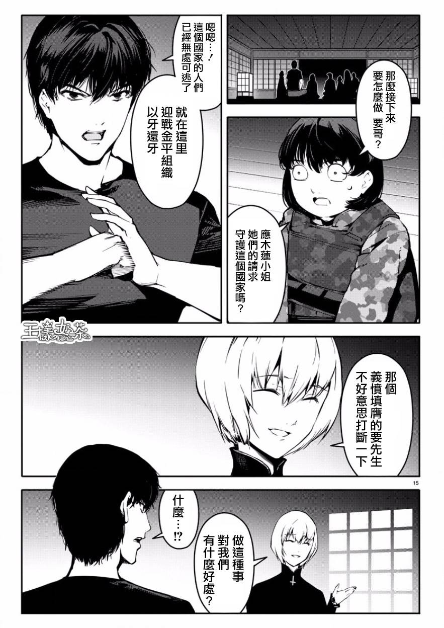 《达尔文游戏》漫画最新章节第43话免费下拉式在线观看章节第【15】张图片