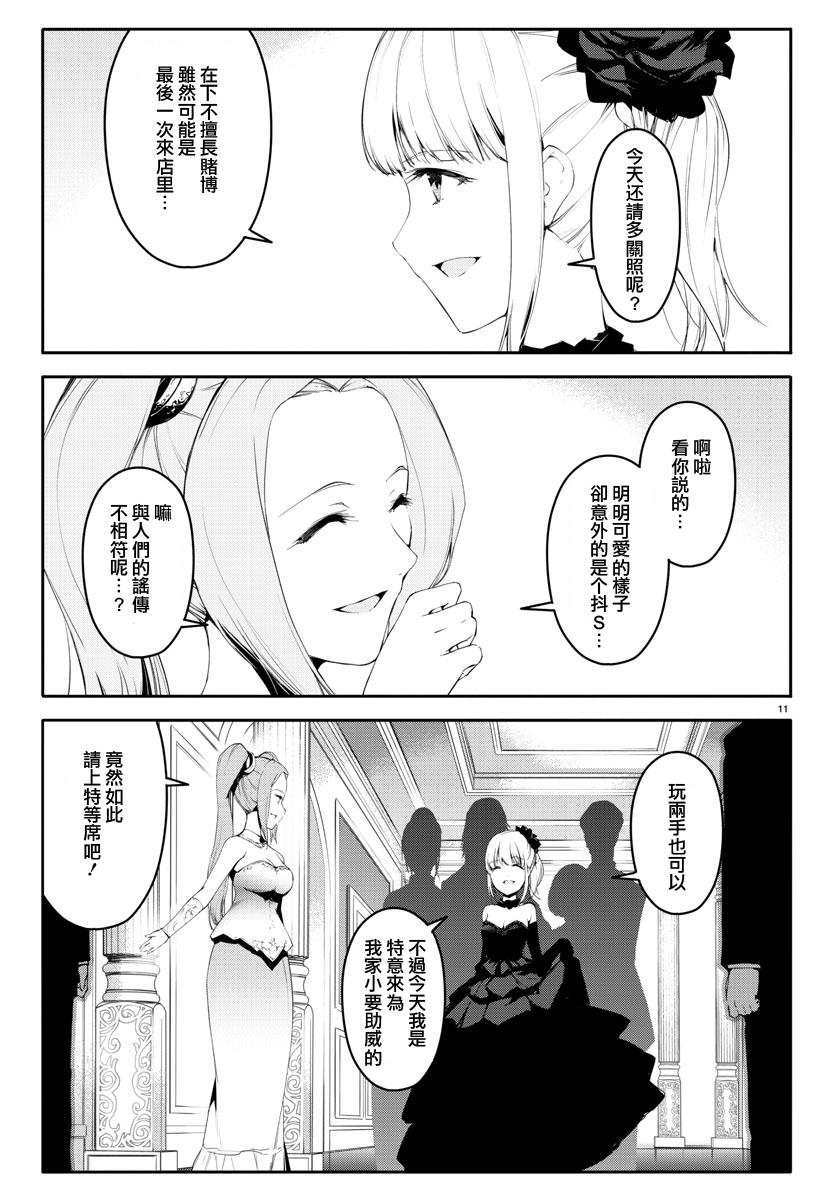 《达尔文游戏》漫画最新章节第38话免费下拉式在线观看章节第【12】张图片