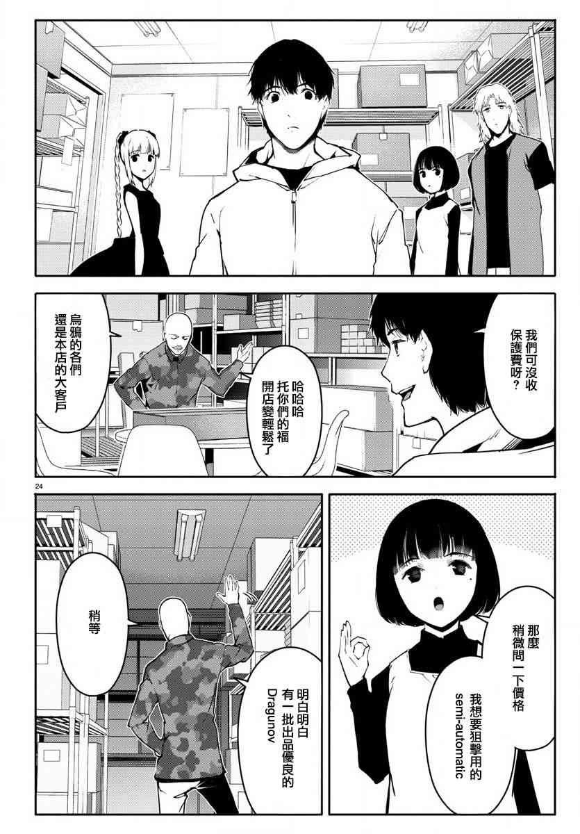 《达尔文游戏》漫画最新章节第62话免费下拉式在线观看章节第【25】张图片