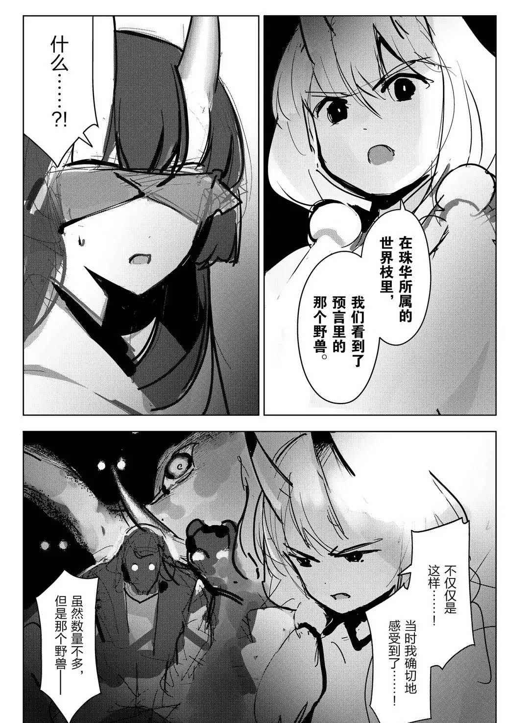 《达尔文游戏》漫画最新章节第93话 试看版免费下拉式在线观看章节第【43】张图片