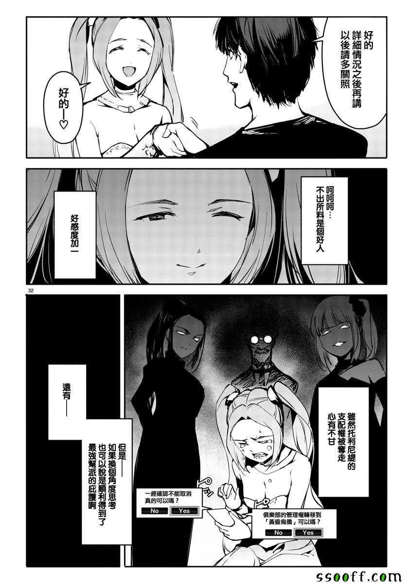 《达尔文游戏》漫画最新章节第51话免费下拉式在线观看章节第【32】张图片