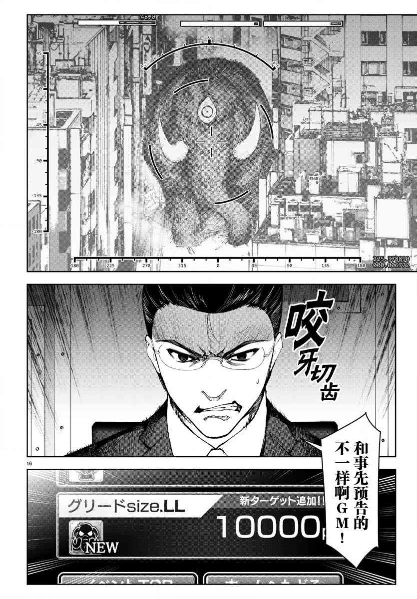 《达尔文游戏》漫画最新章节第70话免费下拉式在线观看章节第【16】张图片