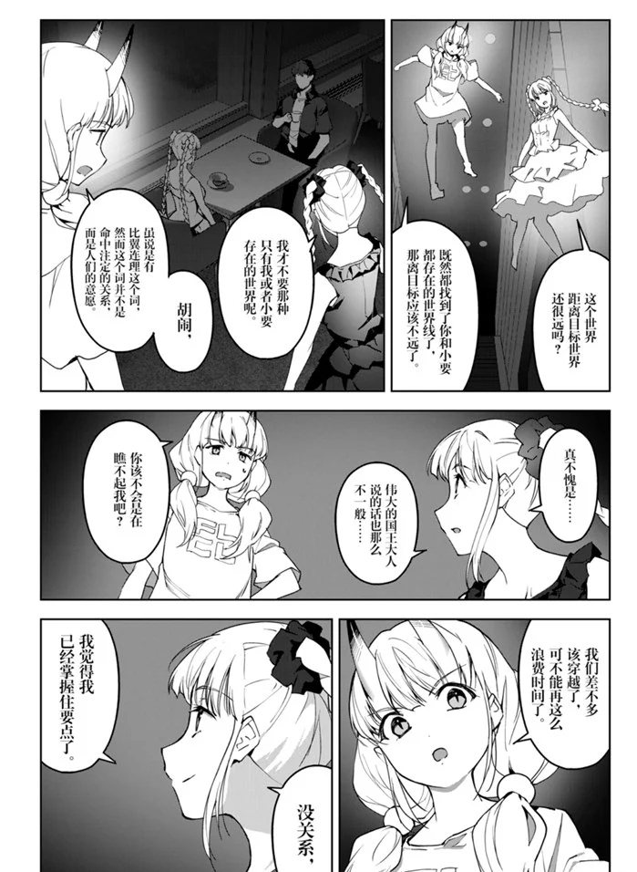 《达尔文游戏》漫画最新章节第89话 试看版免费下拉式在线观看章节第【10】张图片