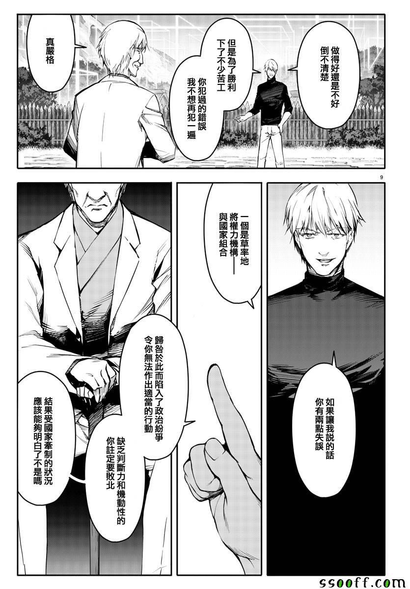 《达尔文游戏》漫画最新章节第51话免费下拉式在线观看章节第【9】张图片