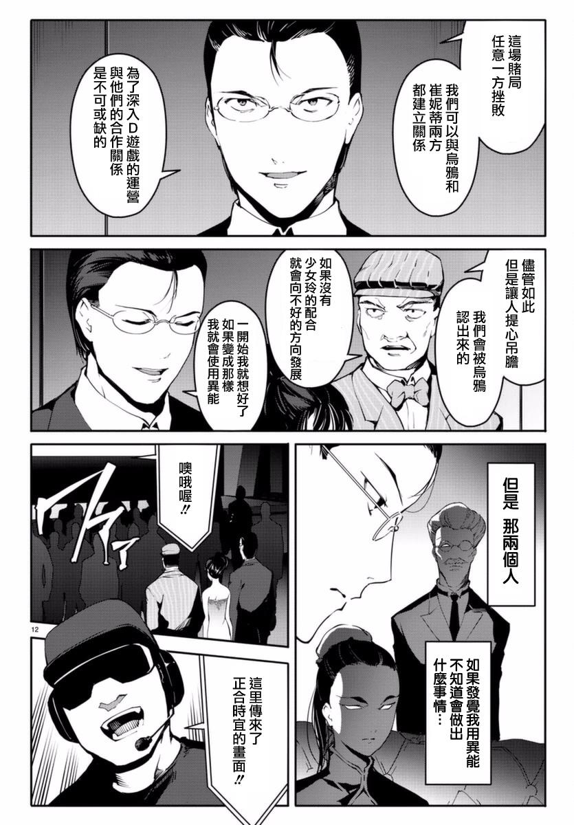 《达尔文游戏》漫画最新章节第41话免费下拉式在线观看章节第【12】张图片