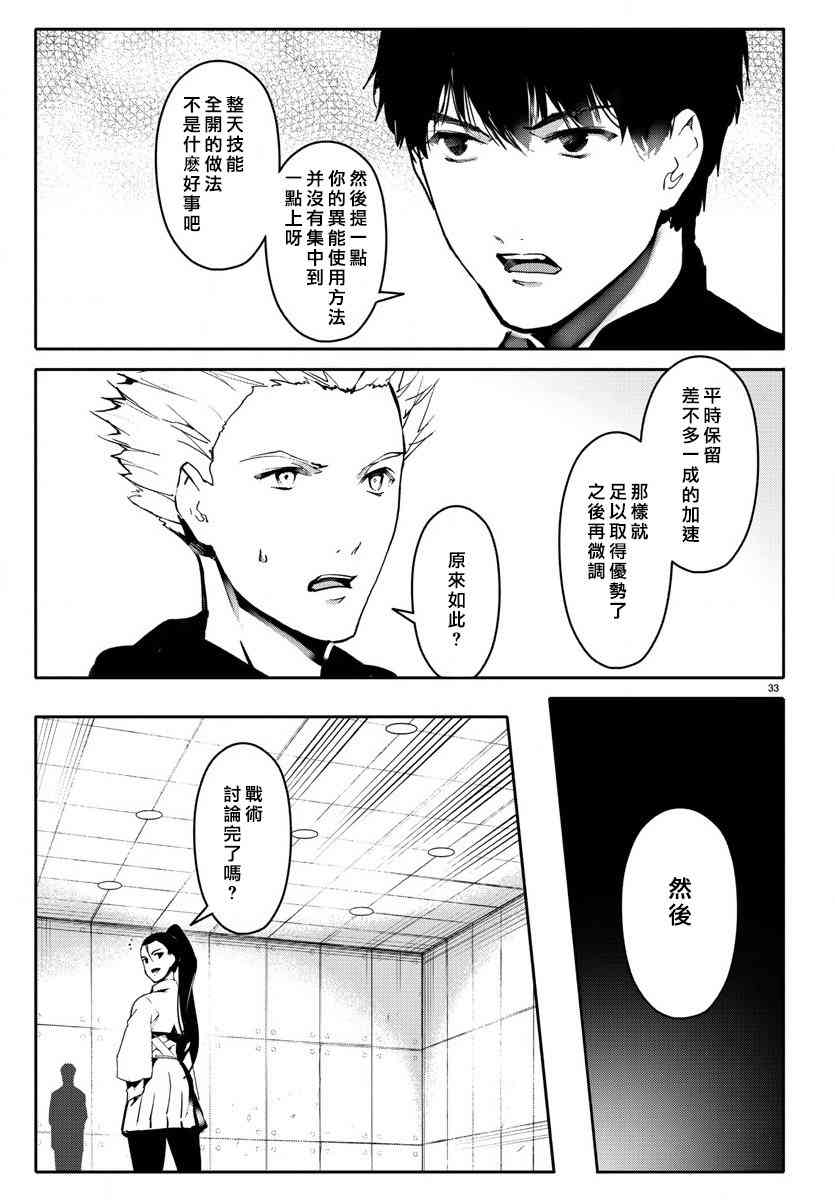 《达尔文游戏》漫画最新章节第61话免费下拉式在线观看章节第【33】张图片