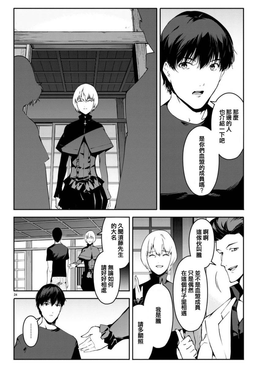 《达尔文游戏》漫画最新章节第42话免费下拉式在线观看章节第【24】张图片