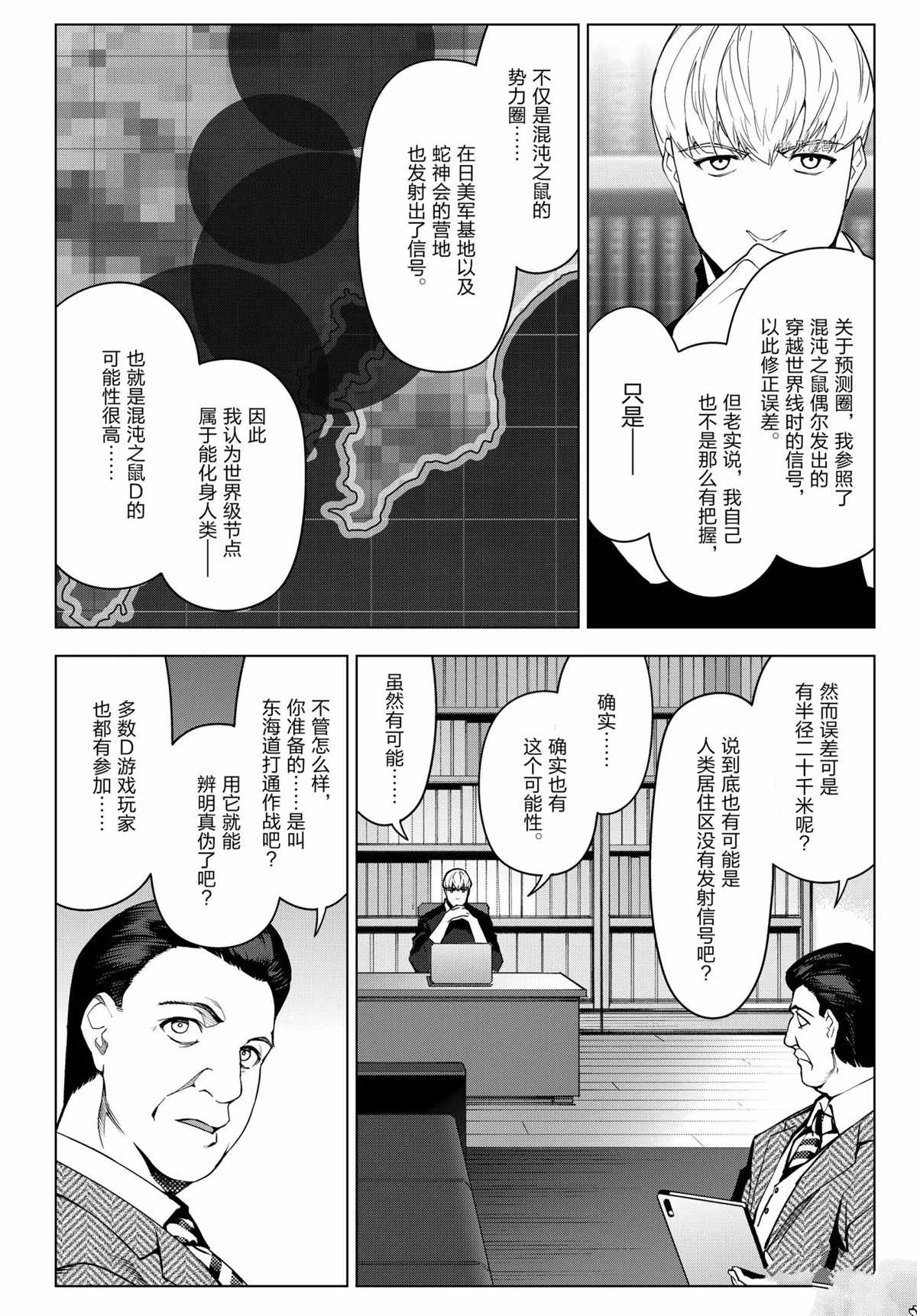 《达尔文游戏》漫画最新章节第96话 试看版免费下拉式在线观看章节第【4】张图片