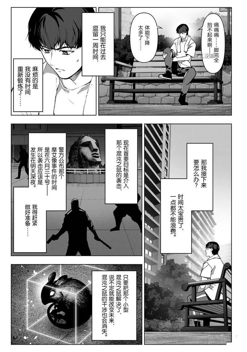 《达尔文游戏》漫画最新章节第112话免费下拉式在线观看章节第【9】张图片